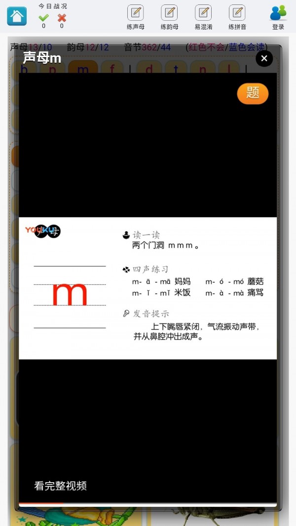 学练拼音安卓版图1