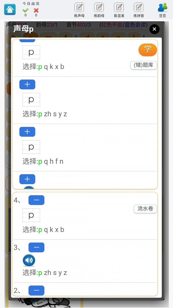 学练拼音安卓版图2