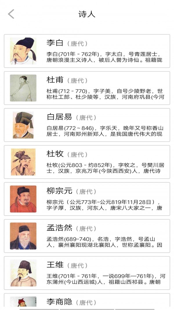 唐诗学学乐安卓直装版
