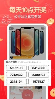 幸运社手机最新版图2