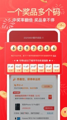 幸运社手机最新版图1