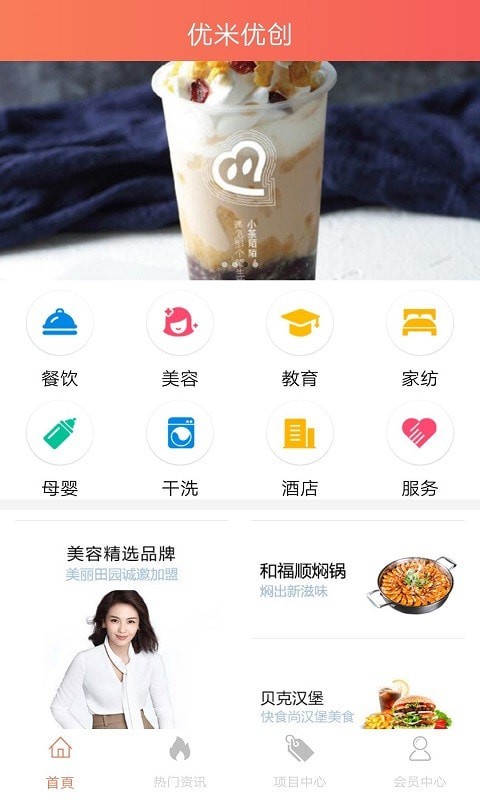 优米优创原版图1