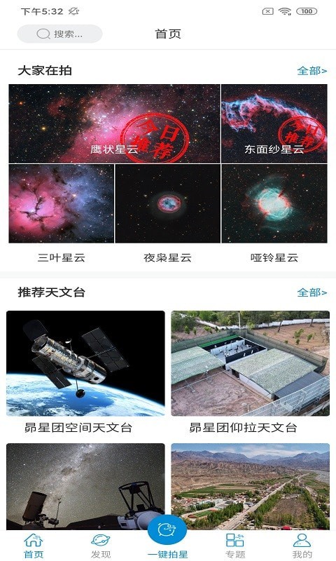星空时拍通用版图1
