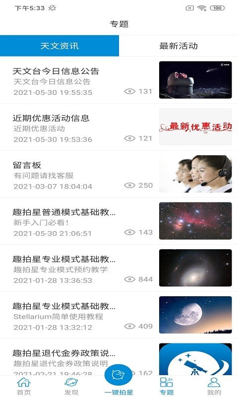 星空时拍通用版图3