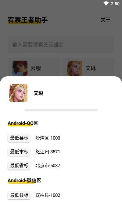 宥霖王者助手手机最新版(2)