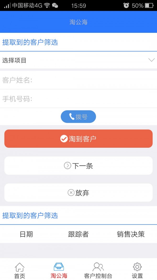 学天教育CRM安卓官方版
