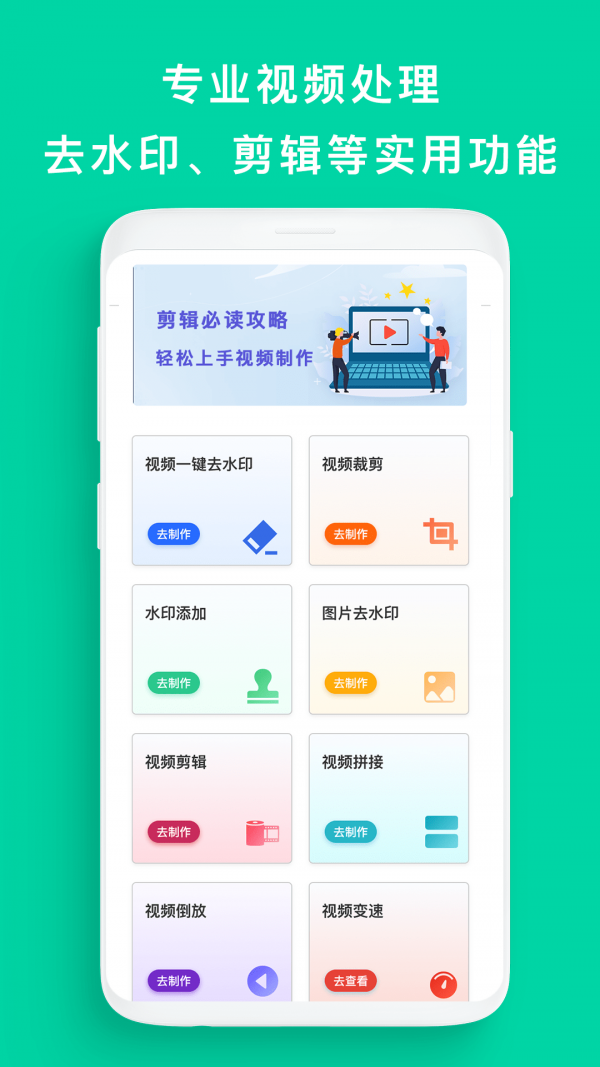 去水印帮手机版