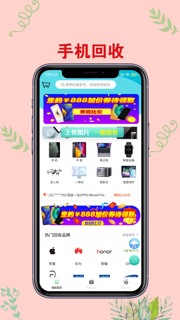爱估手机回收(1)