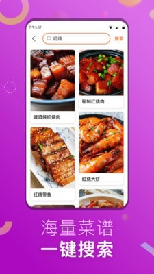 1号美食菜谱图4