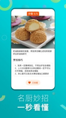 1号美食菜谱图3
