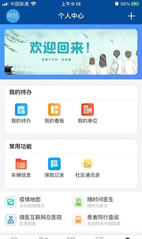 晴好校友免费原版
