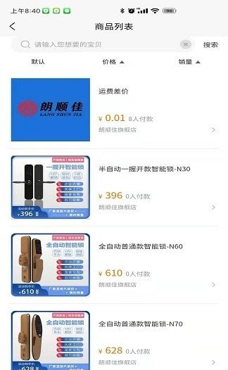 顺家商城图1