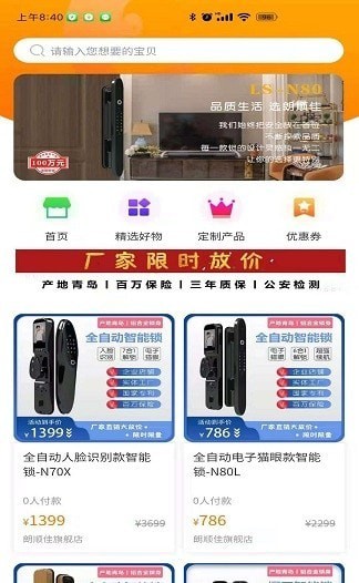 顺家商城图2