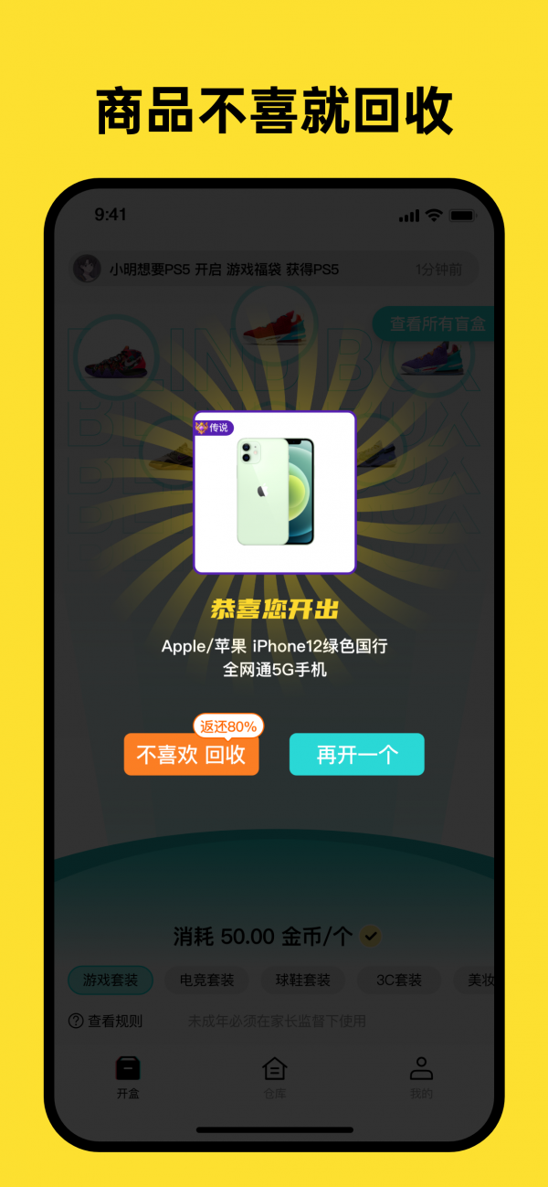 开心盲盒最新版图3