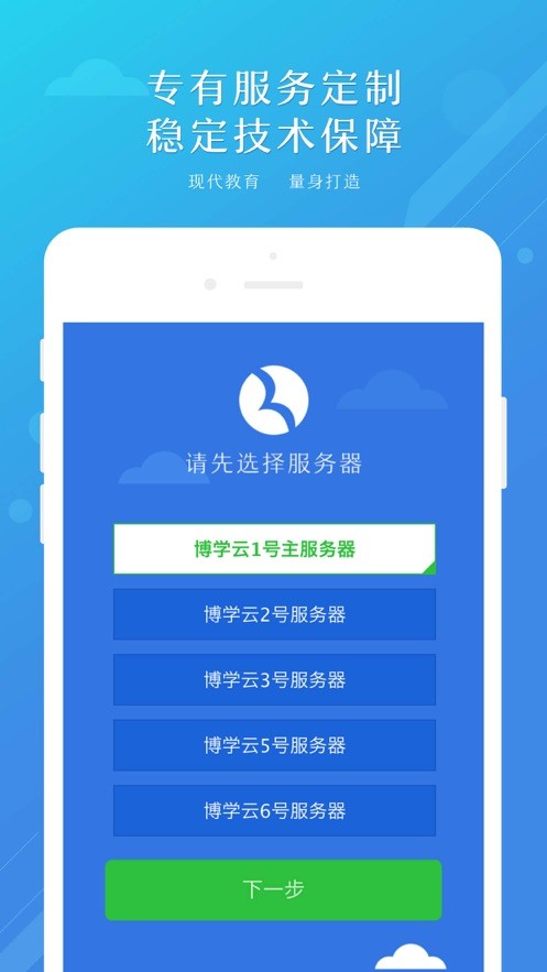 博学云教师端正版图5