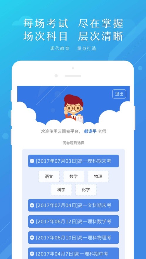 博学云教师端正版图3