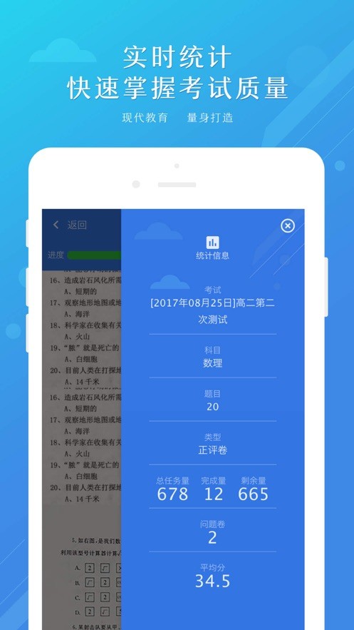 博学云教师端正版图4