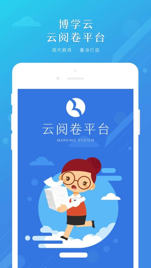 博学云教师端正版图2