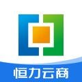 恒力云商手机正版