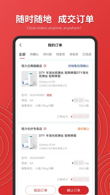恒力云商手机正版图3