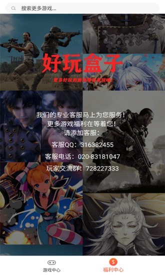 好玩盒子图3