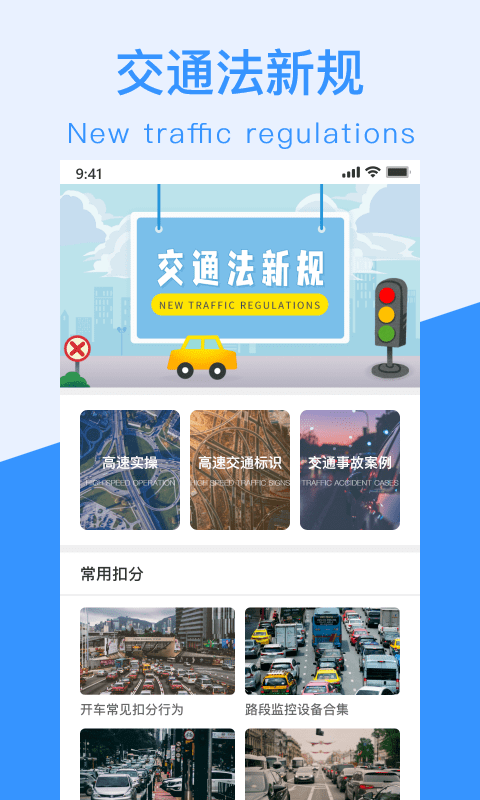 交通规则一点通手机免费版图3