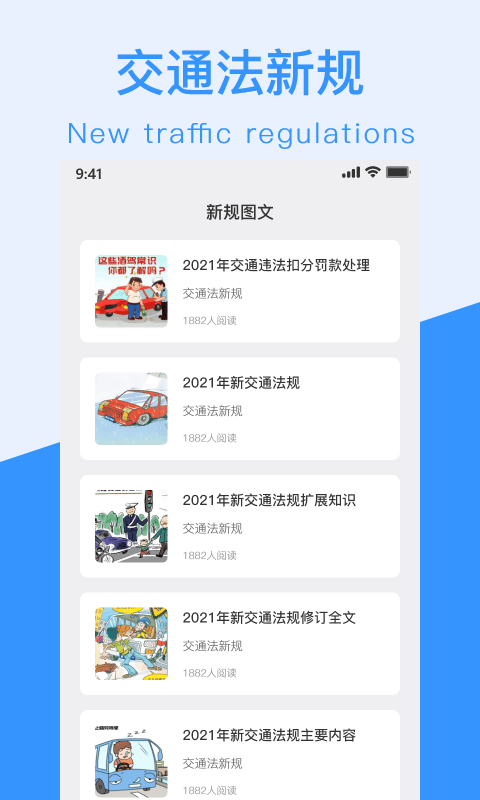 交通规则一点通手机免费版图2