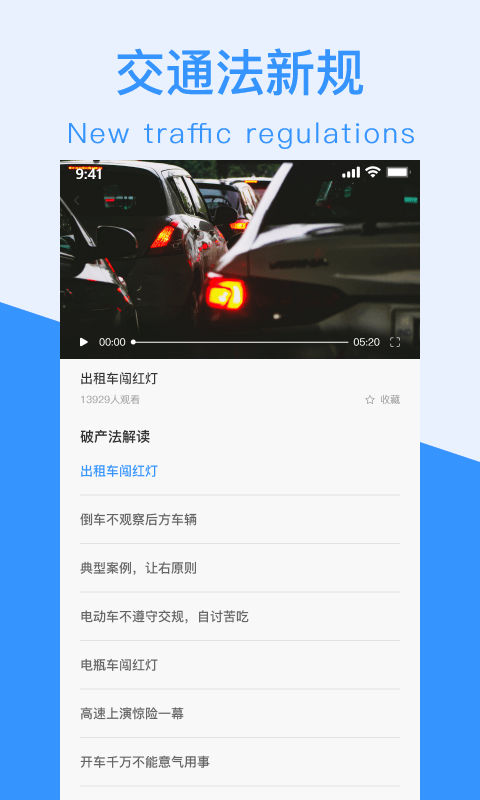 交通规则一点通手机免费版图1