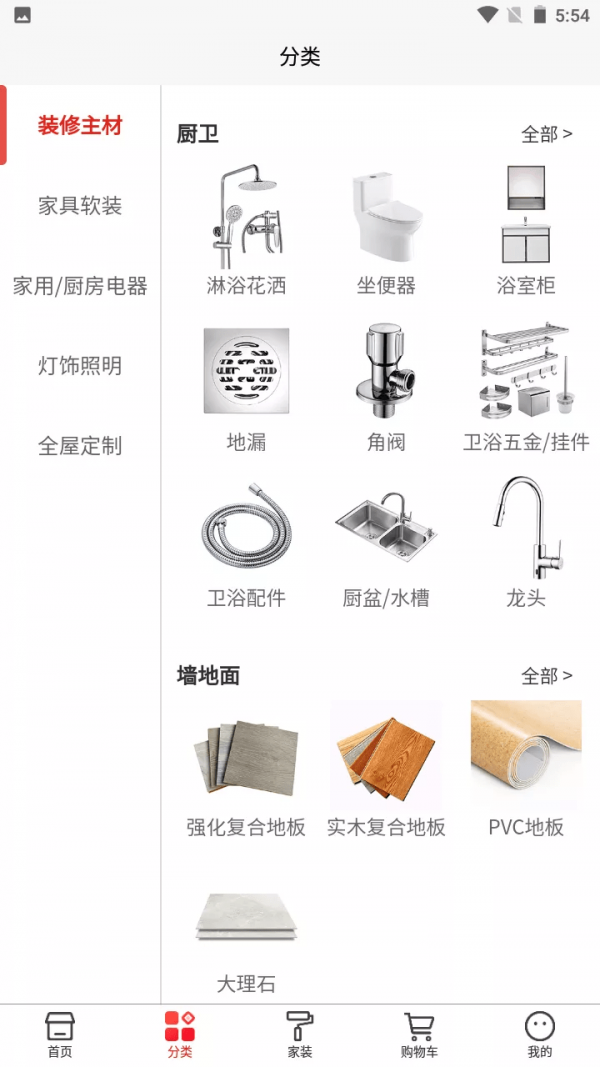 优快家装商城图2