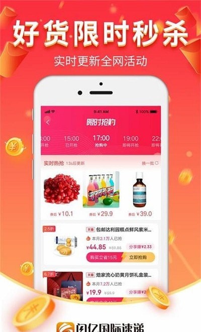 闪亿购图2