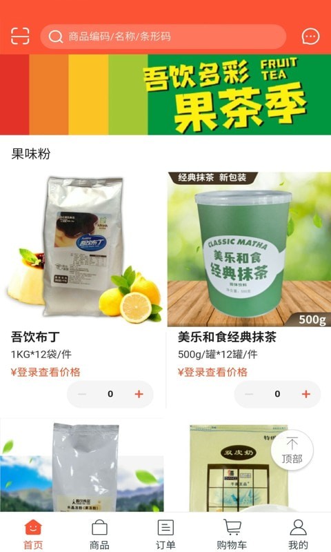 吾派供应链安卓官方版图4