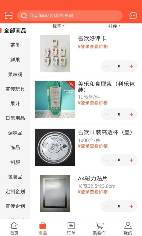 吾派供应链安卓官方版图2