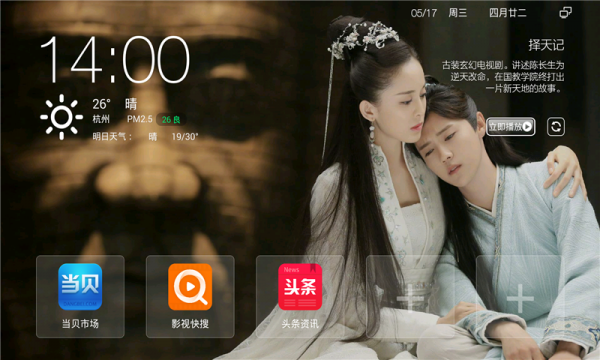 当贝桌面免费原版图2