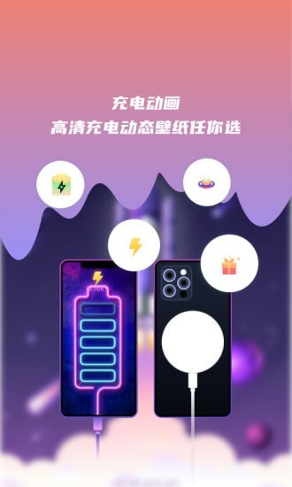 充电壁纸图4