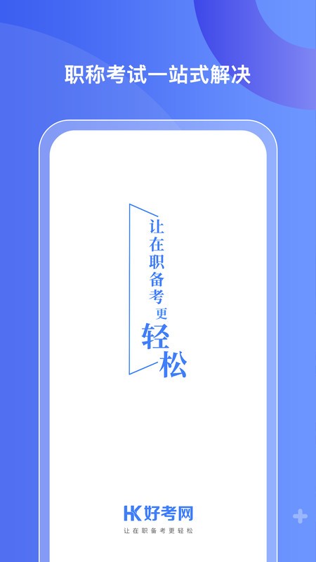 好考网图3
