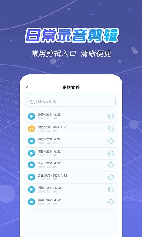 全能录音王图3