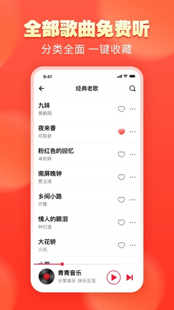 青青音乐图2