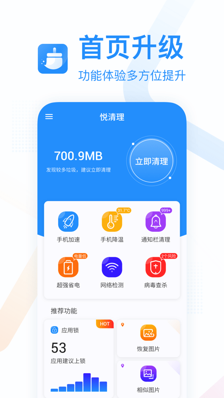 悦清理手机最新版