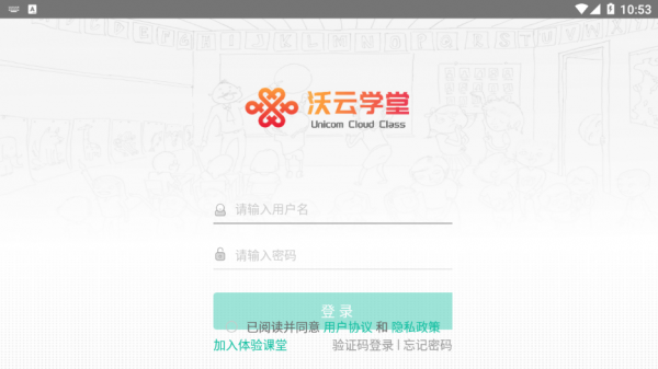 沃云学堂官方版