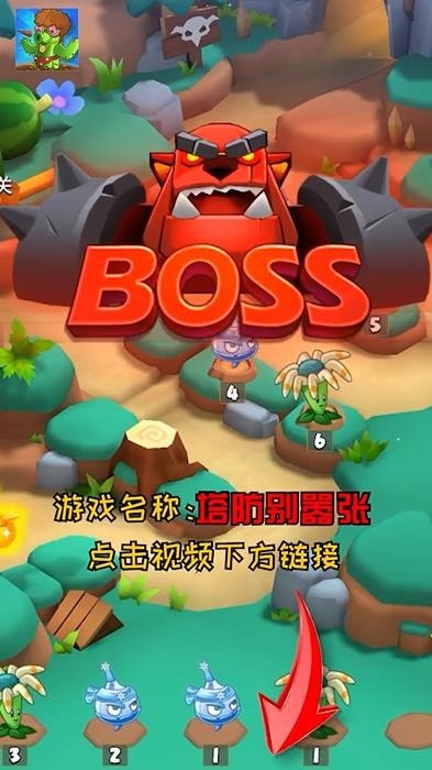 塔防别嚣张1