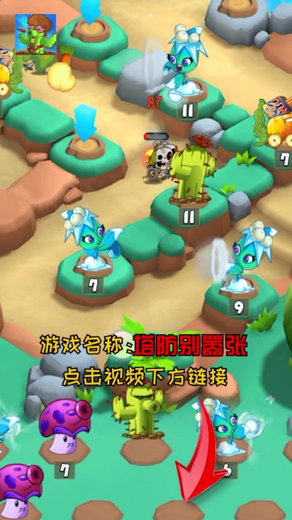 塔防别嚣张4