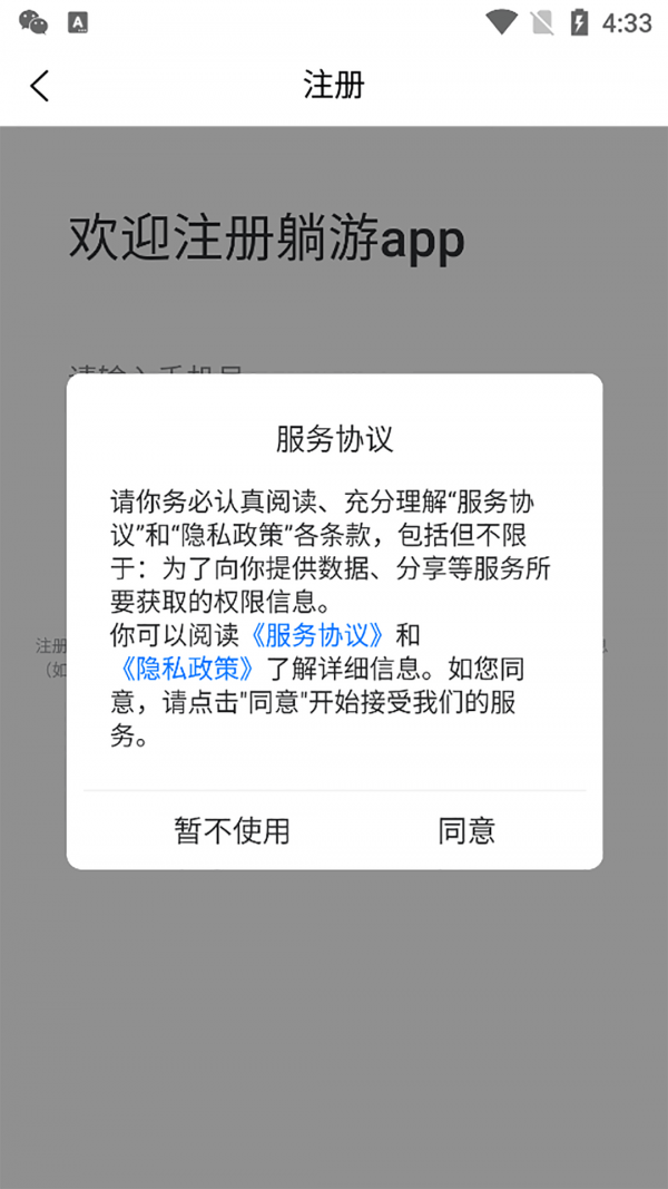 躺游图2