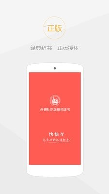 快快查汉语字典纯净版图2