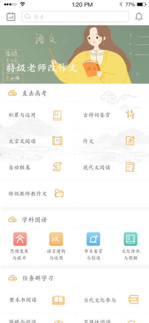 语文云学生端通用版