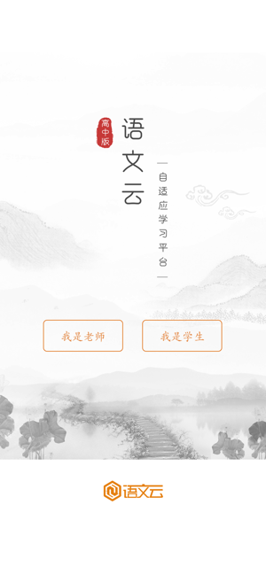 语文云学生端通用版