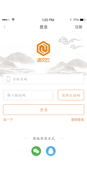 语文云学生端通用版