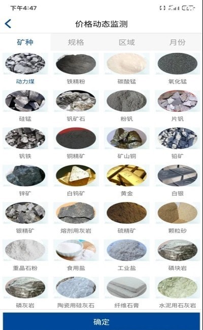 永矿通手机最新版图3