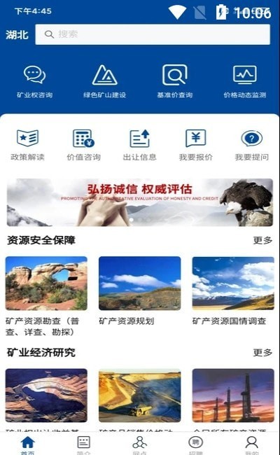 永矿通手机最新版图2