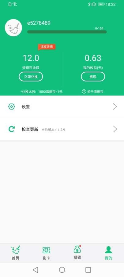 飞速清理大师免费原版