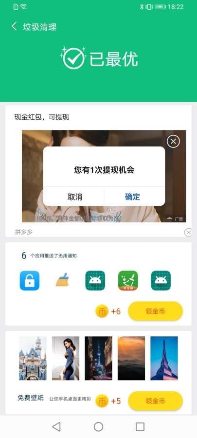 飞速清理大师免费原版